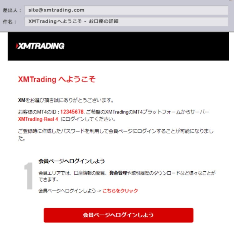 XM口座開設通知メール画像