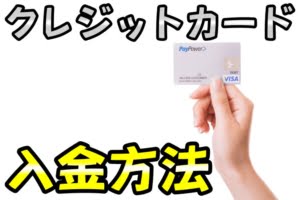 XMへのクレジットカード入金から出金まで初心者向けガイド