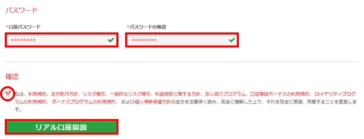 XMパスワード設定画面の画像