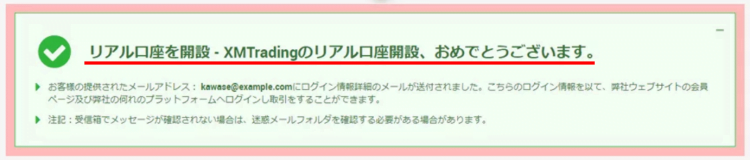 XMリアル口座を開設したことを伝える画像