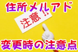 XMの住所変更やメールアドレス変更|サクッとカンタン手続き方法