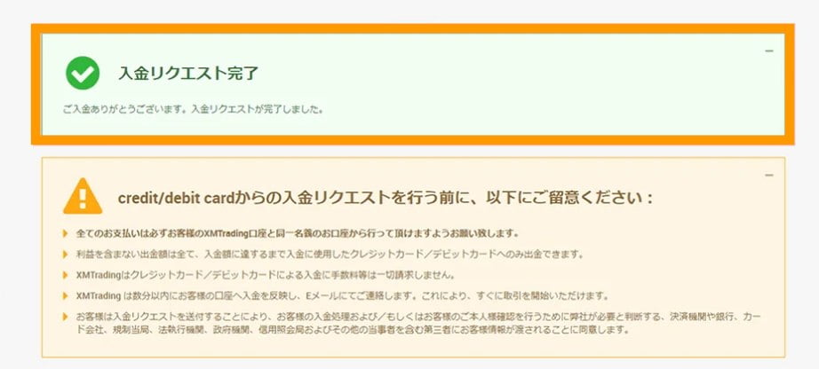 入力リクエスト完了の画像
