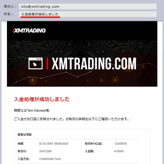 入金処理が成功しましたメールの画像