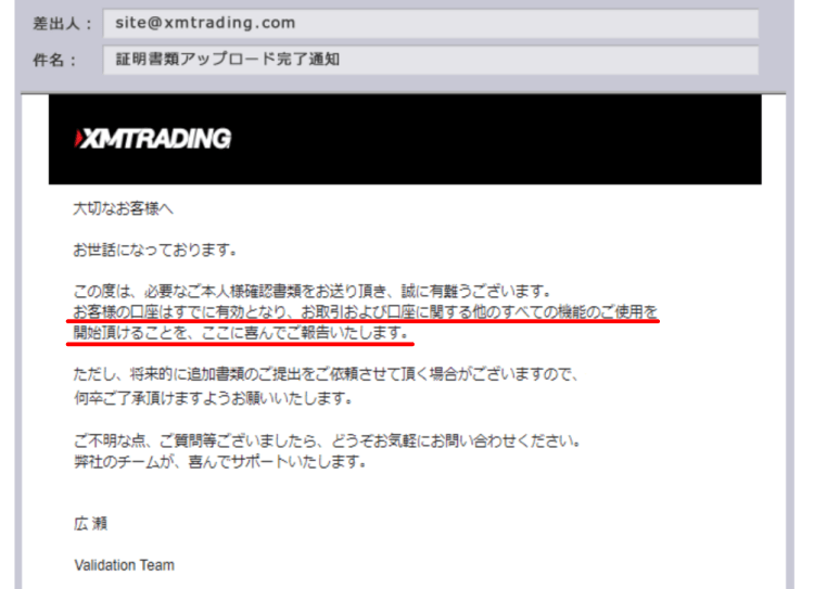 口座有効化の通知画像