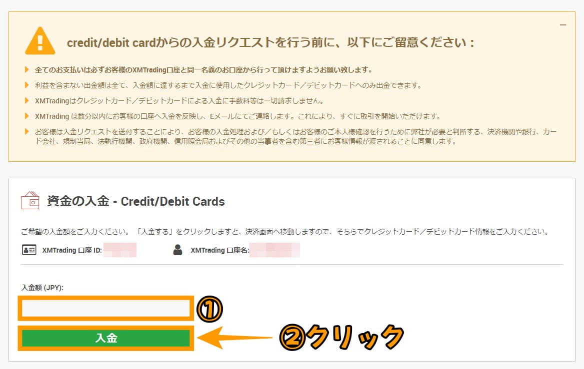 入金額の入力と入金をクリックする画像