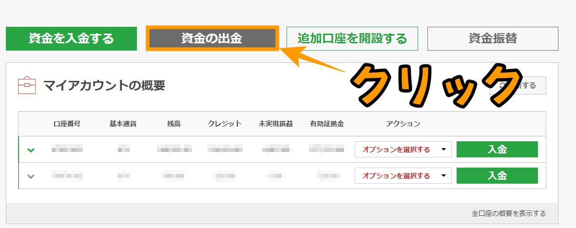資金の出金をクリックする画像